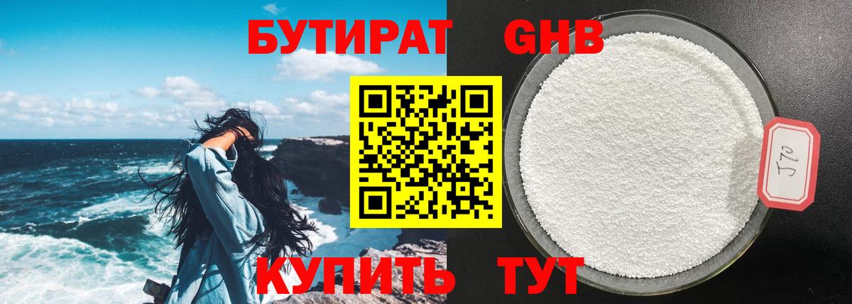 БУТИРАТ вода  БУТИРАТ  Алексин 