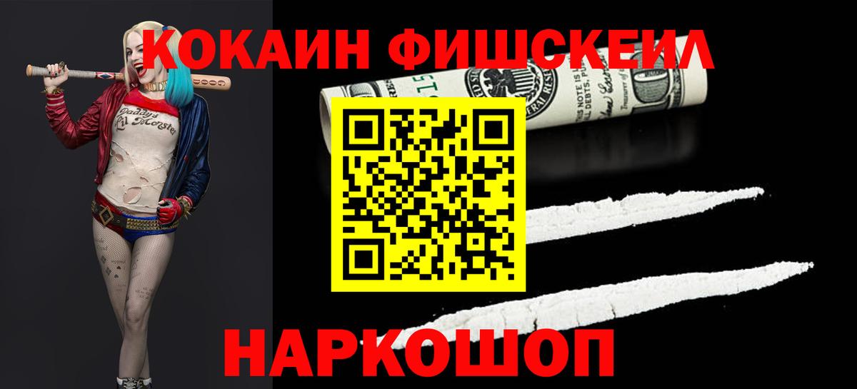 COCAIN FishScale Алексин