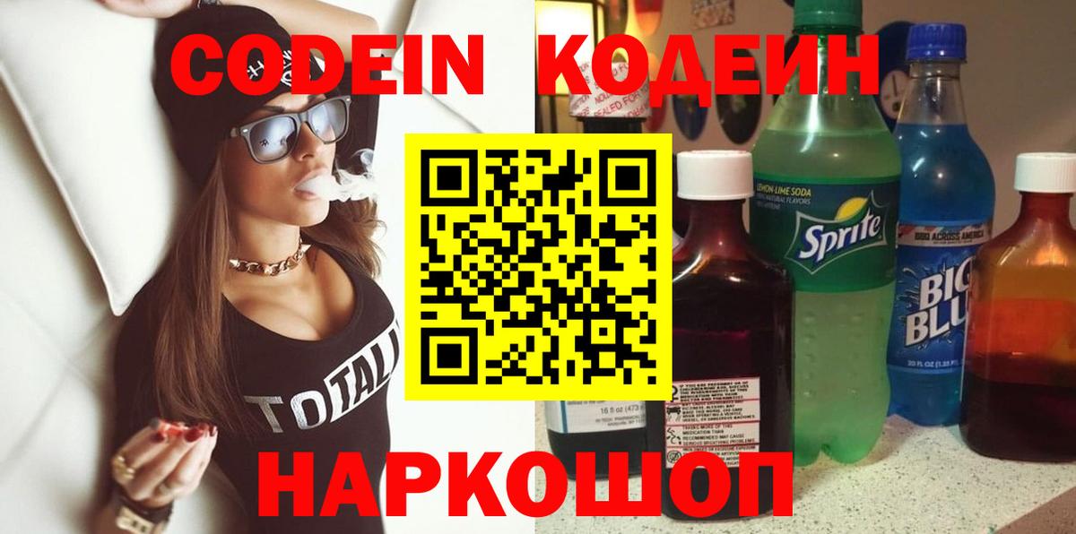 Codein напиток Lean (лин)  Вход с VPN  купить  сайты  Алексин  Кодеиновый сироп Lean напиток Lean (лин) 