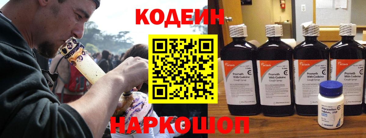 Codein Purple Drank Алексин