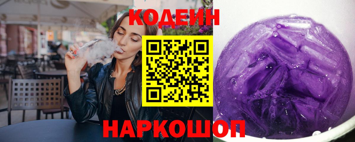 Алексин  Кодеин Purple Drank  Вход с VPN 