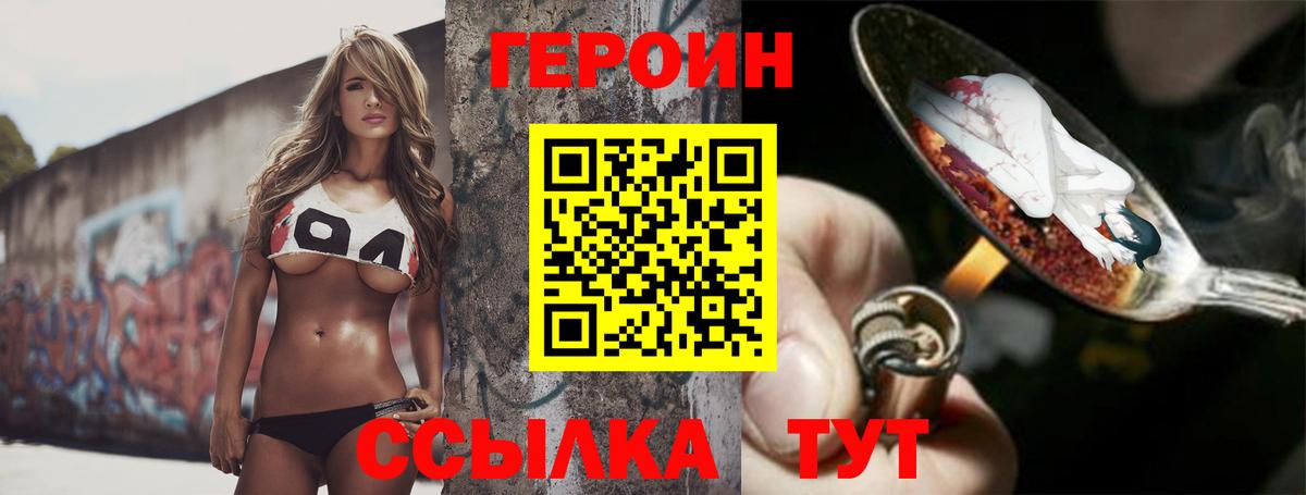 ГЕРОИН хмурый Алексин
