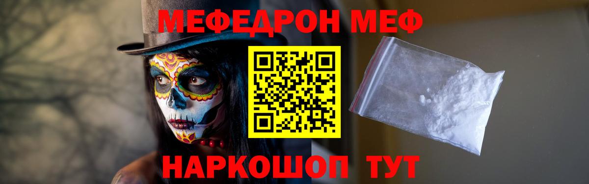 Меф мука  МЕФ мяу мяу  Вход с VPN  МЯУ-МЯУ  Алексин 