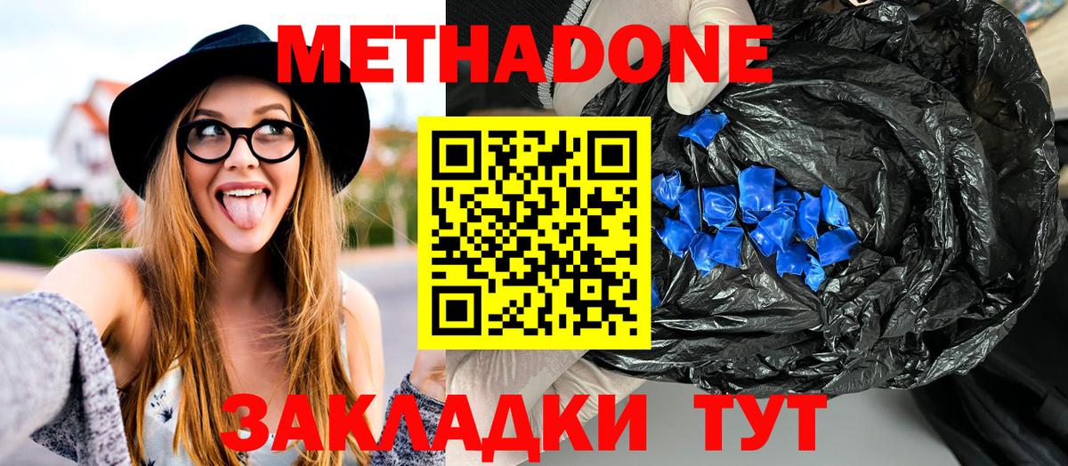 МЕТАДОН methadone Алексин